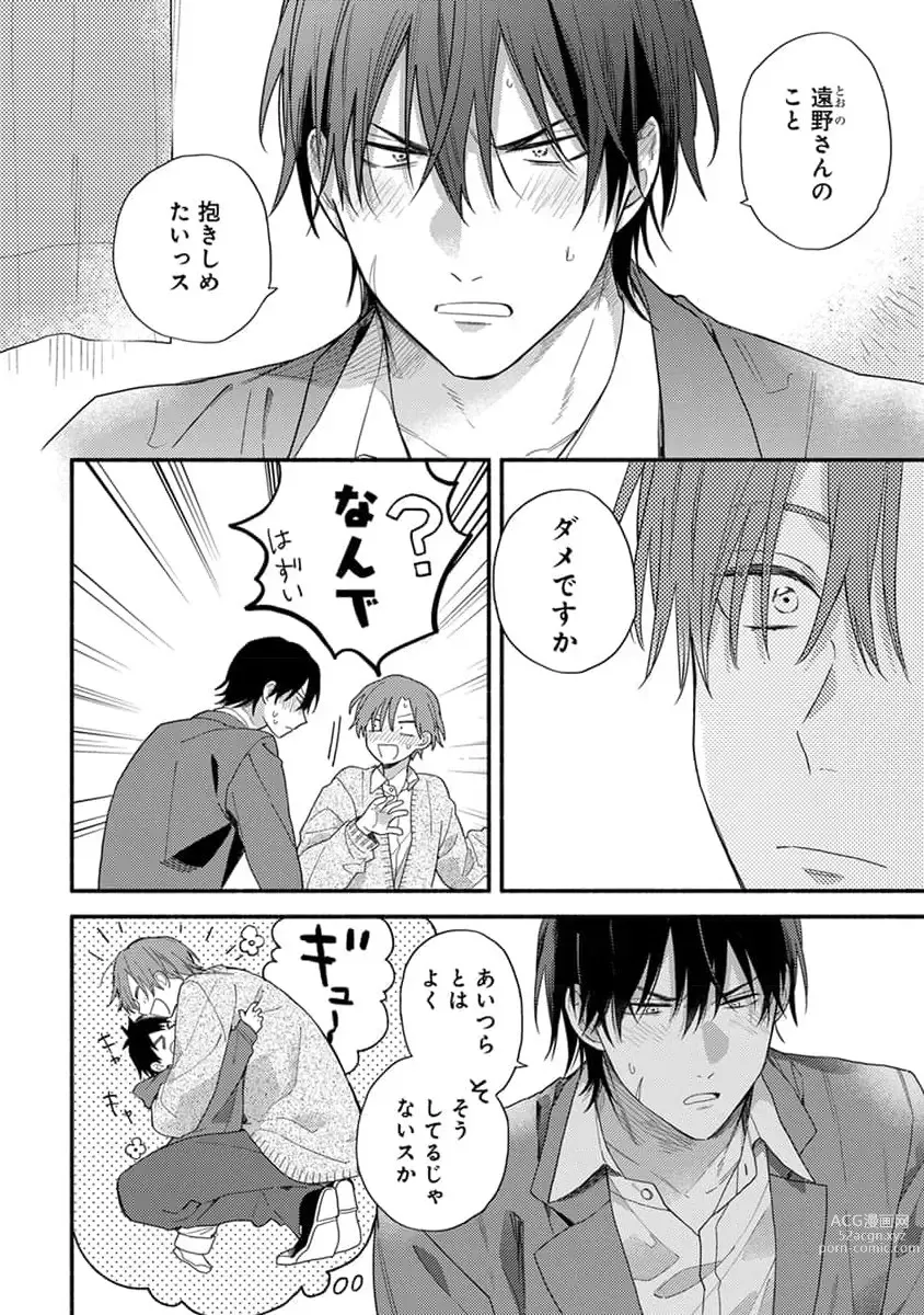 Page 102 of manga Hatsukoi Kids Sitter