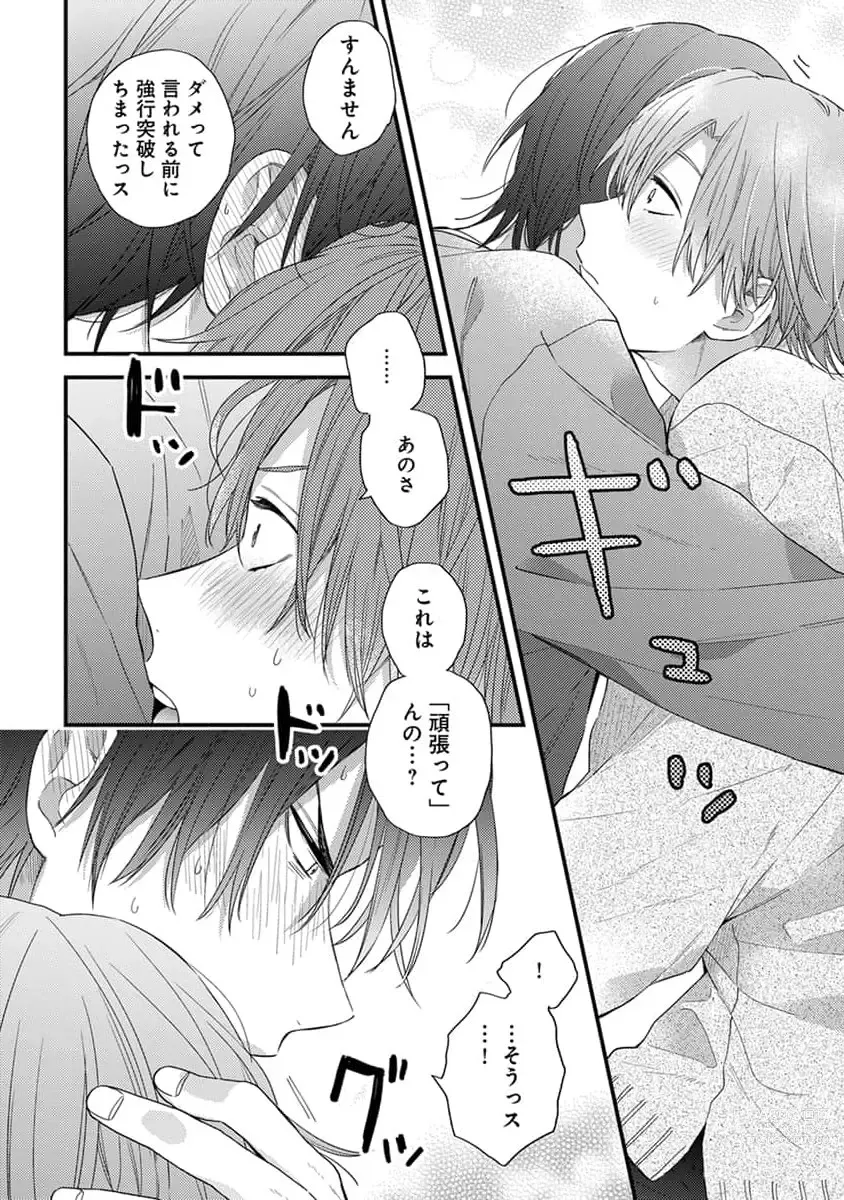 Page 104 of manga Hatsukoi Kids Sitter