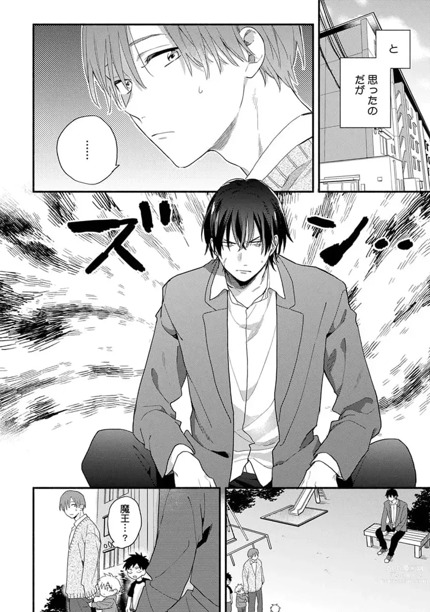 Page 12 of manga Hatsukoi Kids Sitter