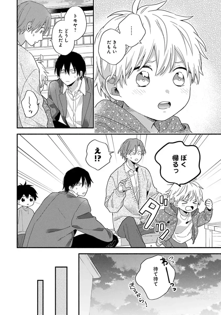 Page 114 of manga Hatsukoi Kids Sitter