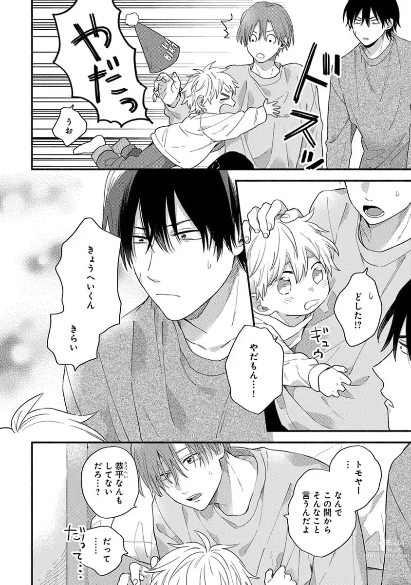 Page 120 of manga Hatsukoi Kids Sitter