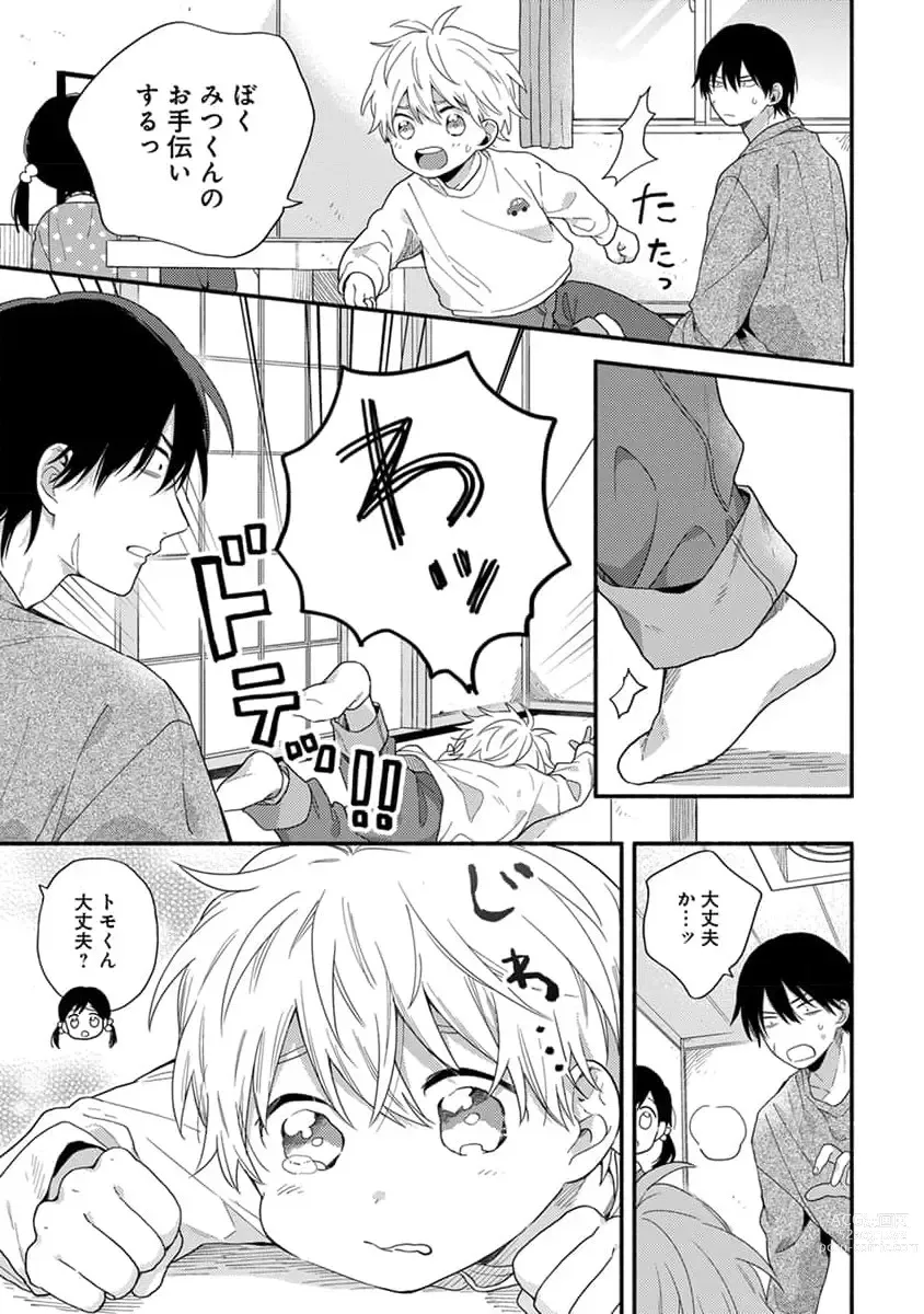 Page 123 of manga Hatsukoi Kids Sitter