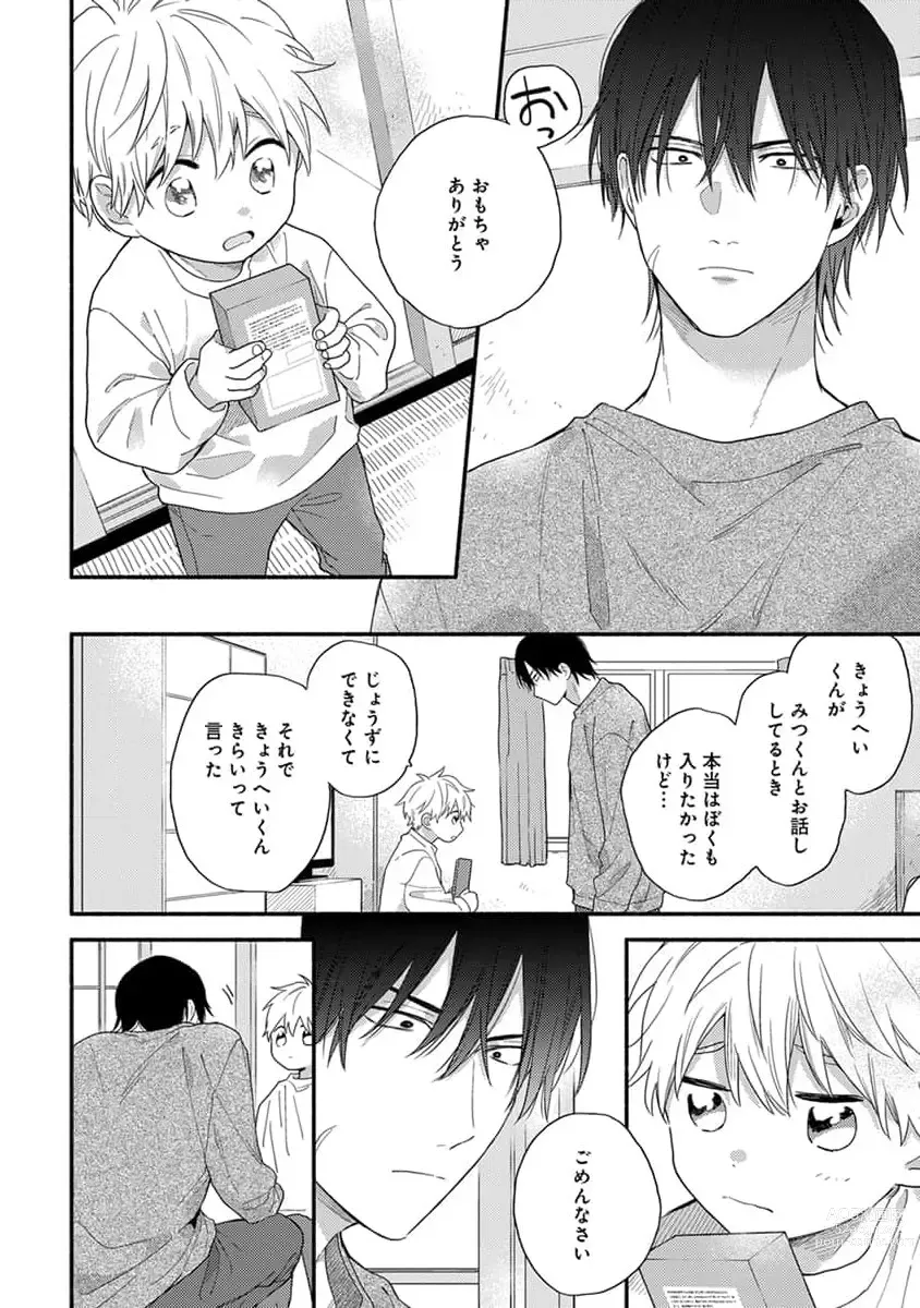 Page 130 of manga Hatsukoi Kids Sitter