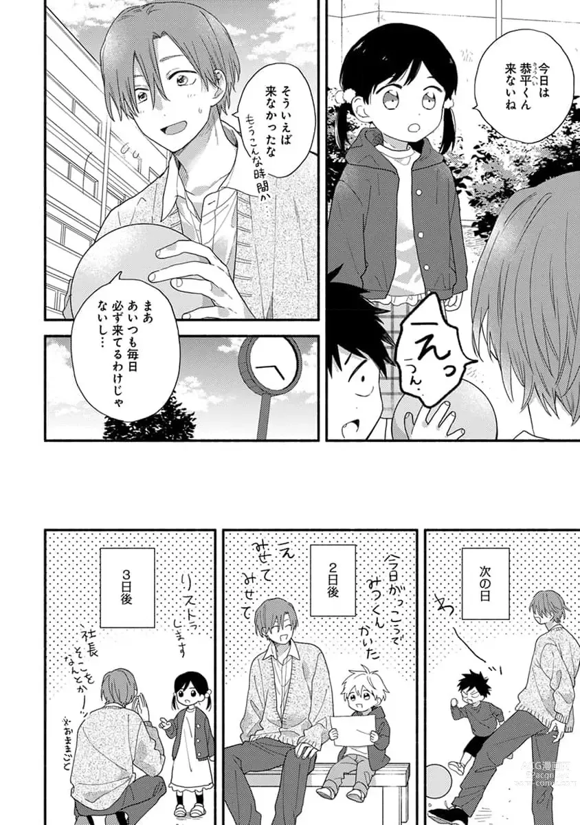 Page 138 of manga Hatsukoi Kids Sitter