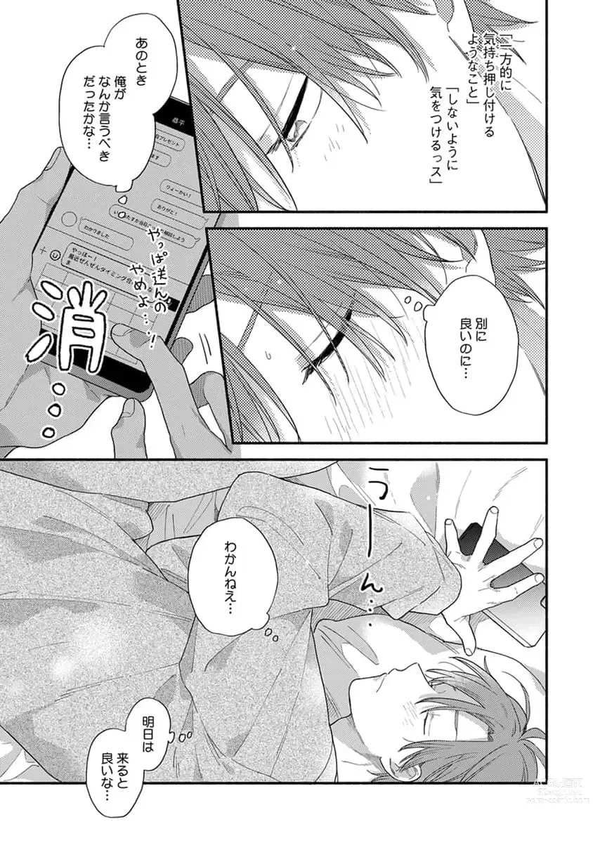 Page 141 of manga Hatsukoi Kids Sitter