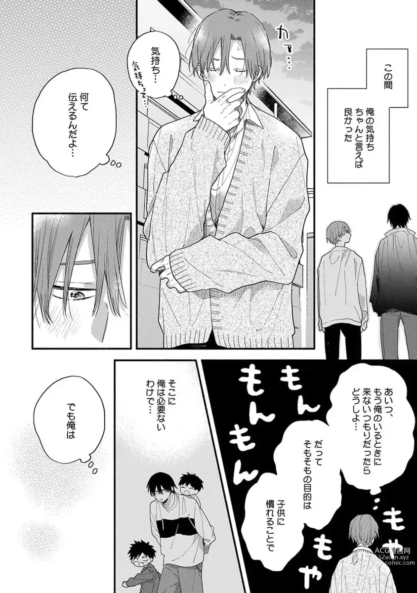 Page 146 of manga Hatsukoi Kids Sitter