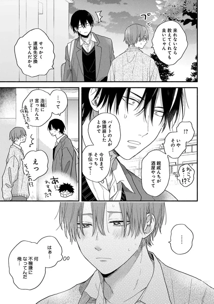 Page 149 of manga Hatsukoi Kids Sitter