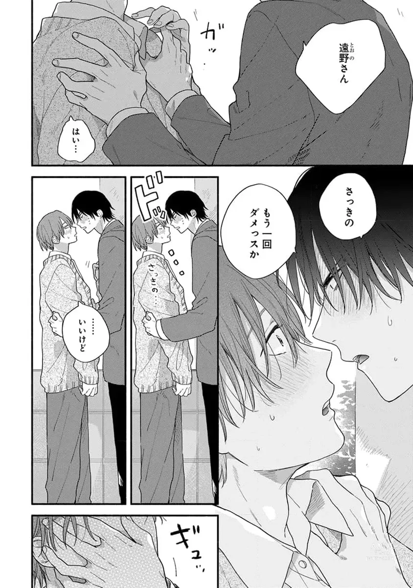 Page 156 of manga Hatsukoi Kids Sitter