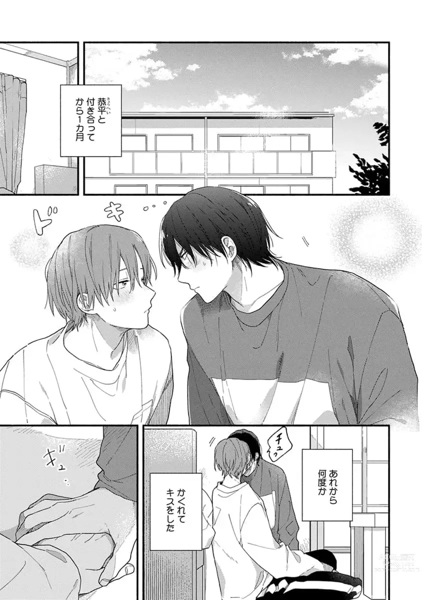 Page 159 of manga Hatsukoi Kids Sitter