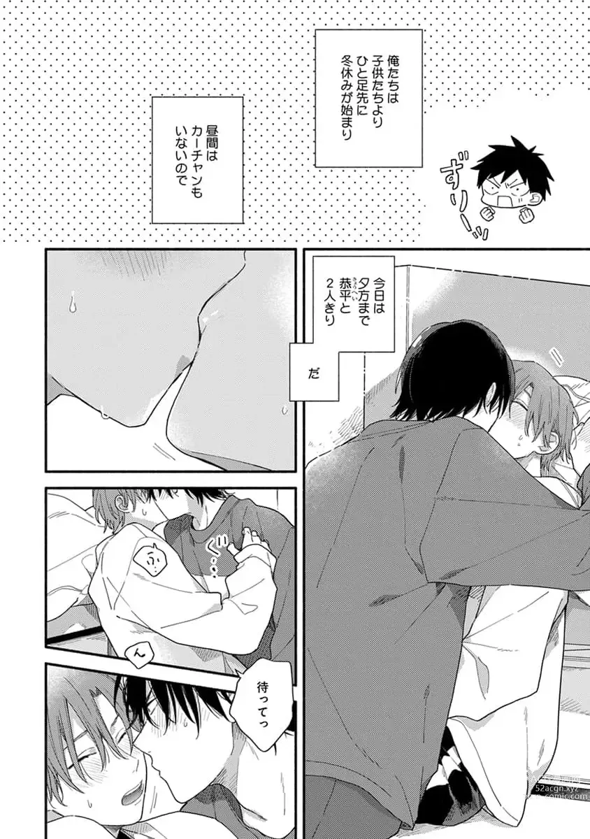 Page 160 of manga Hatsukoi Kids Sitter