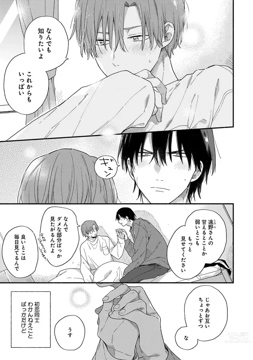 Page 169 of manga Hatsukoi Kids Sitter