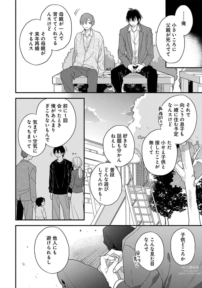 Page 18 of manga Hatsukoi Kids Sitter