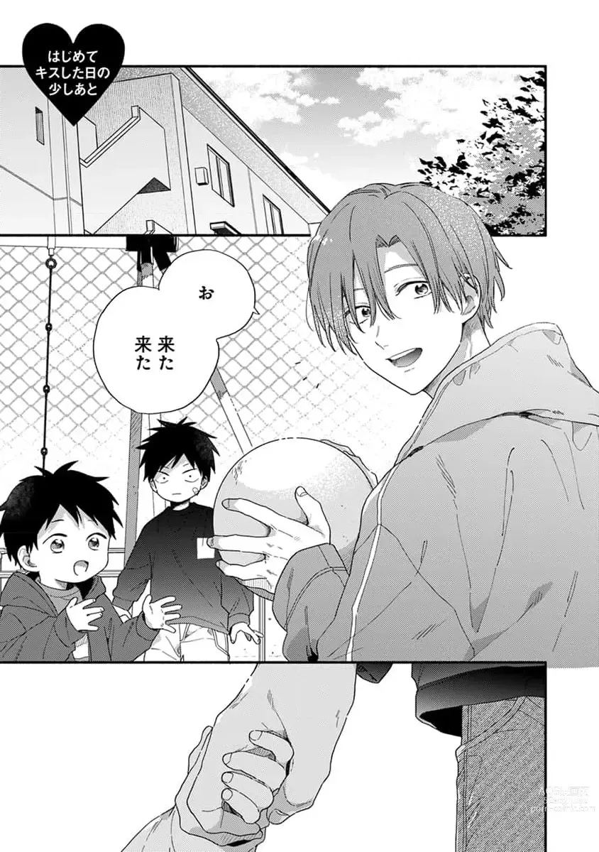 Page 173 of manga Hatsukoi Kids Sitter