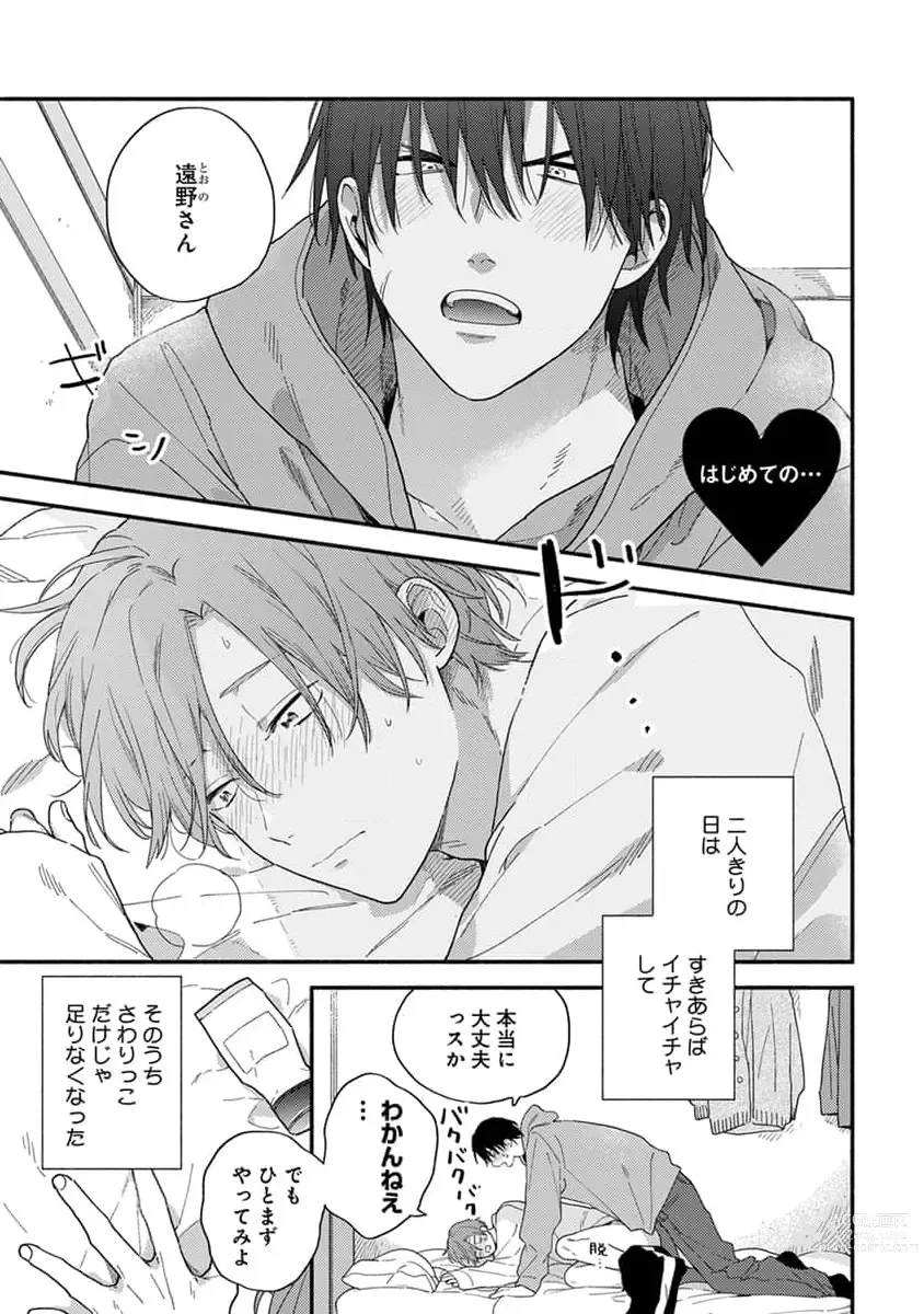 Page 177 of manga Hatsukoi Kids Sitter