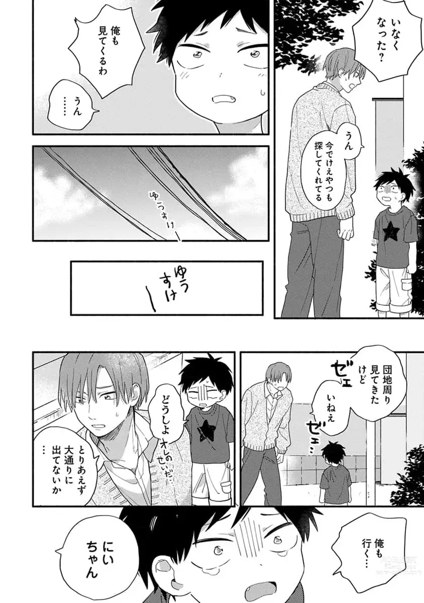 Page 26 of manga Hatsukoi Kids Sitter