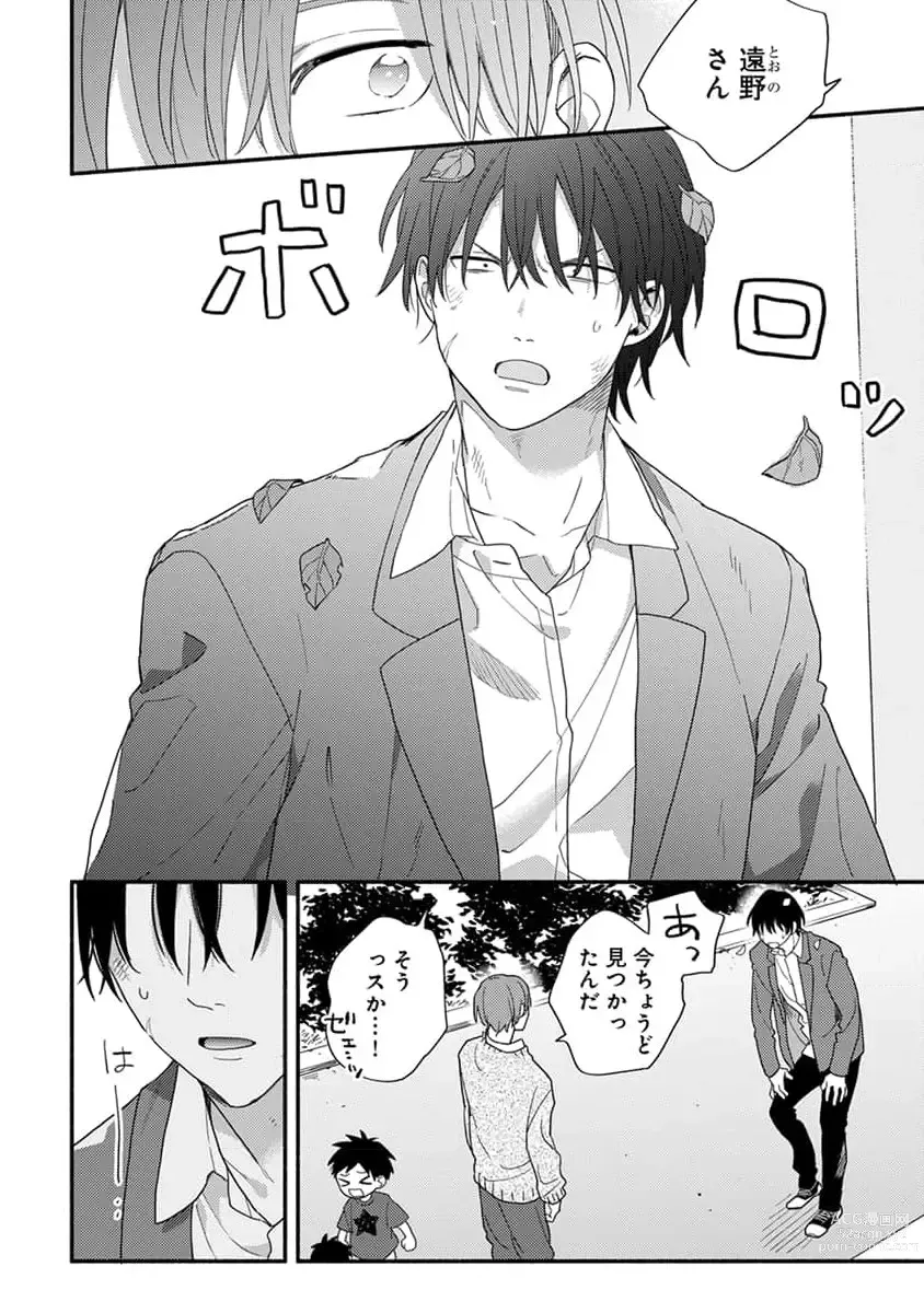 Page 28 of manga Hatsukoi Kids Sitter