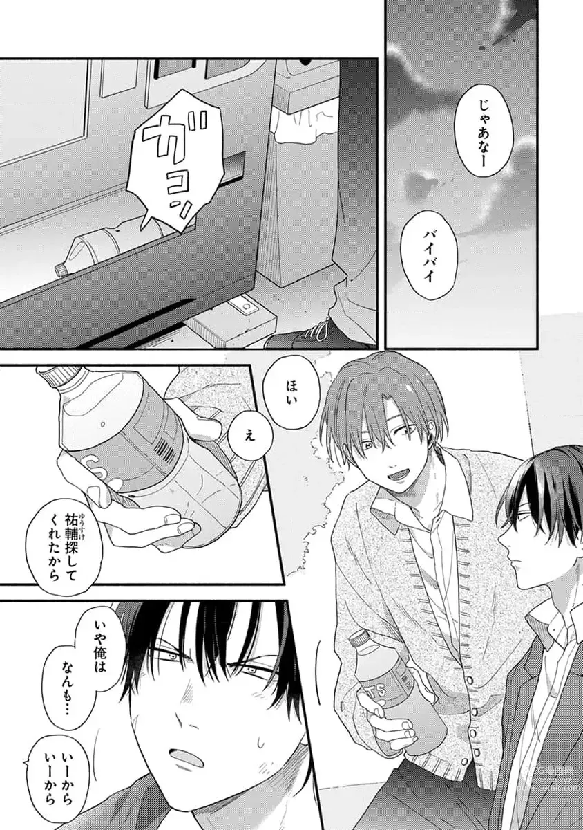 Page 31 of manga Hatsukoi Kids Sitter