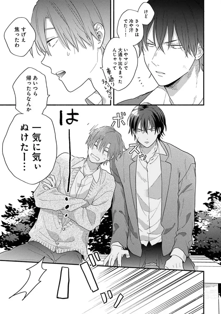 Page 33 of manga Hatsukoi Kids Sitter