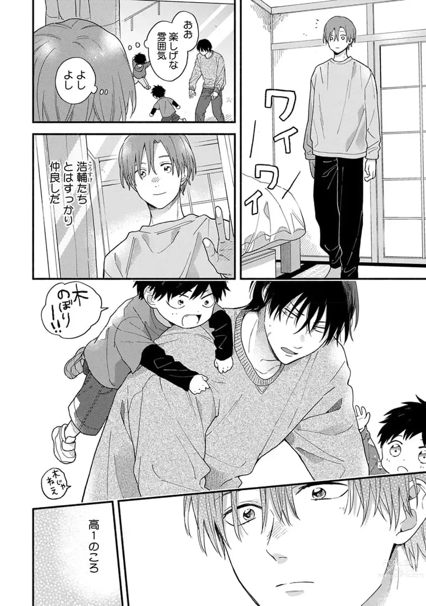 Page 62 of manga Hatsukoi Kids Sitter