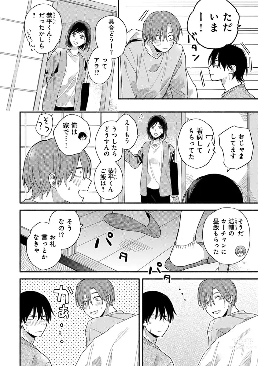 Page 78 of manga Hatsukoi Kids Sitter