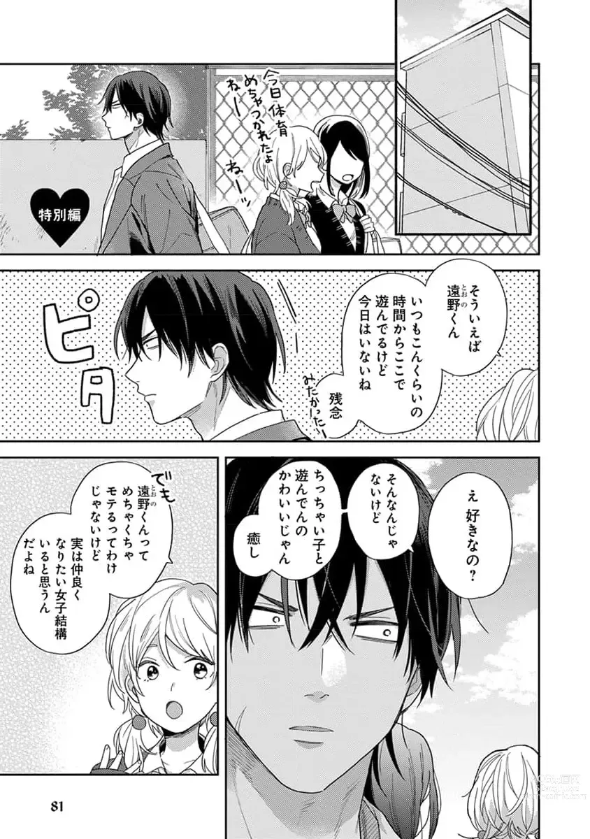 Page 83 of manga Hatsukoi Kids Sitter