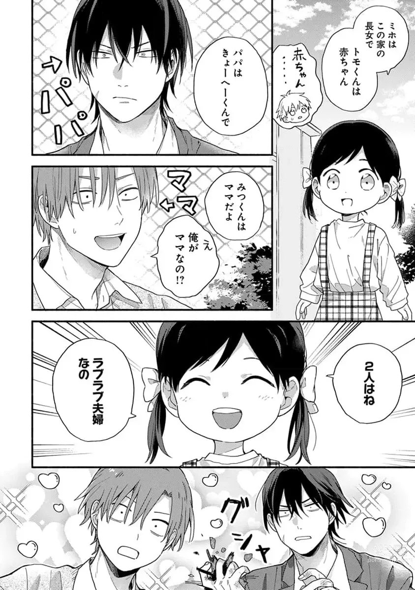 Page 88 of manga Hatsukoi Kids Sitter