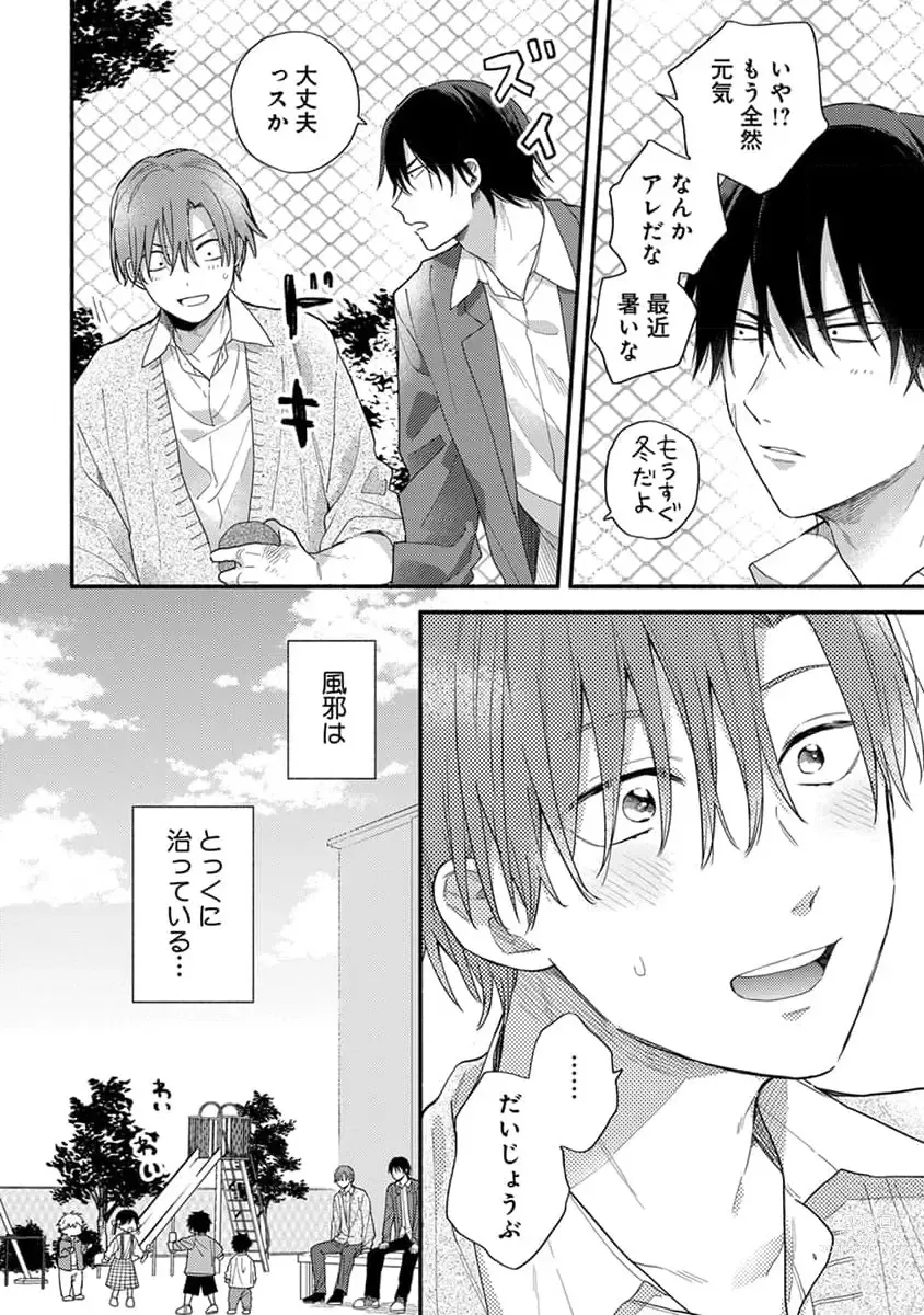 Page 90 of manga Hatsukoi Kids Sitter