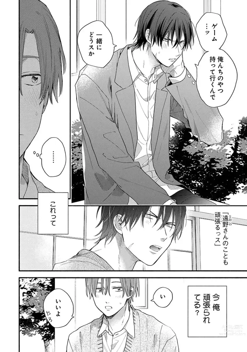 Page 94 of manga Hatsukoi Kids Sitter