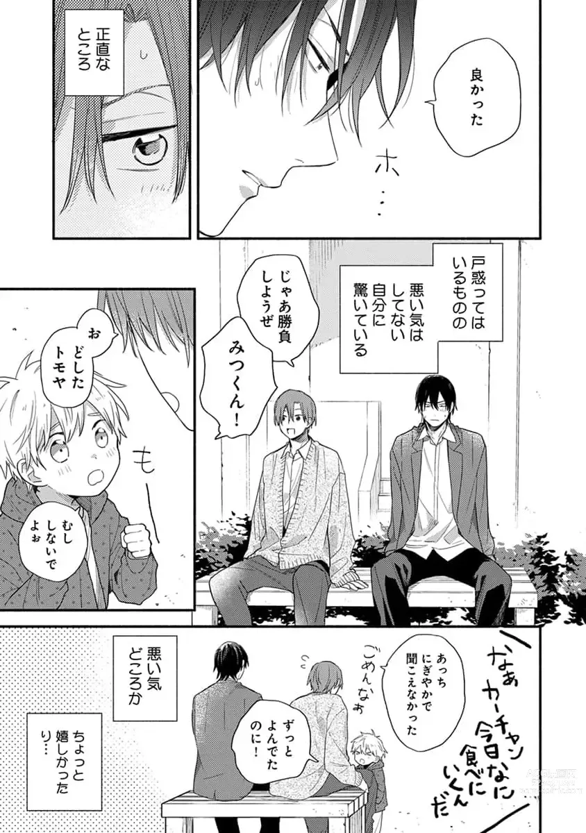 Page 95 of manga Hatsukoi Kids Sitter