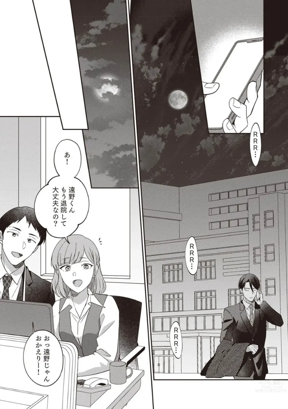 Page 121 of manga Ashita mo Soba ni Itekuretara