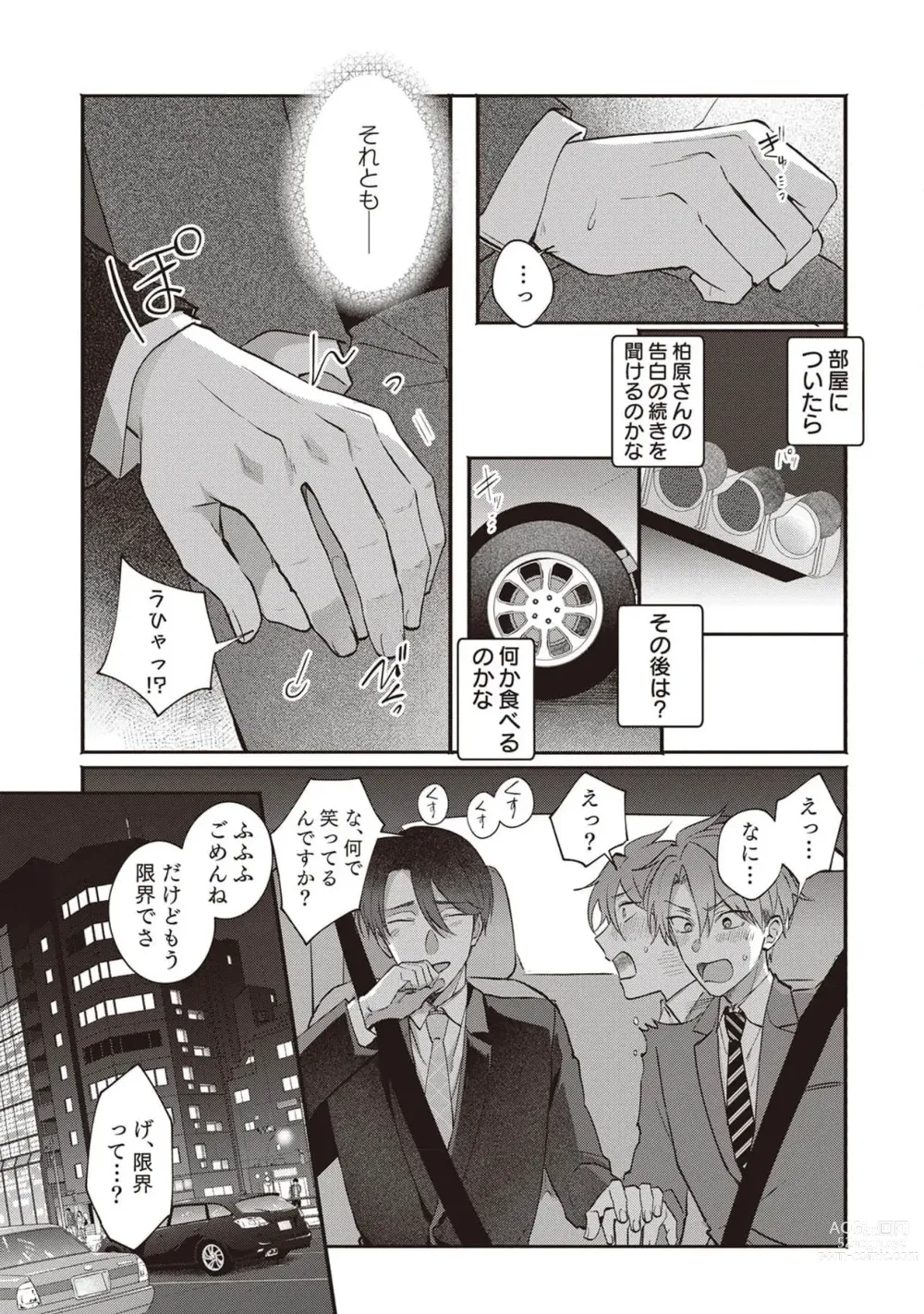 Page 141 of manga Ashita mo Soba ni Itekuretara