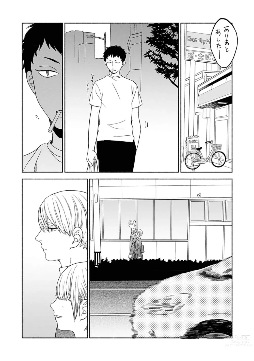 Page 11 of manga Yoru no Kyoudai