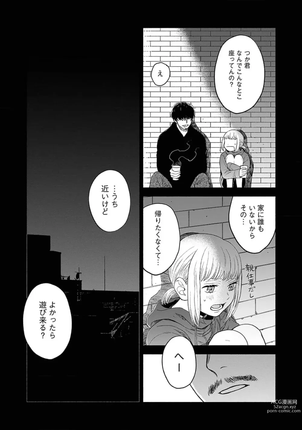 Page 117 of manga Yoru no Kyoudai