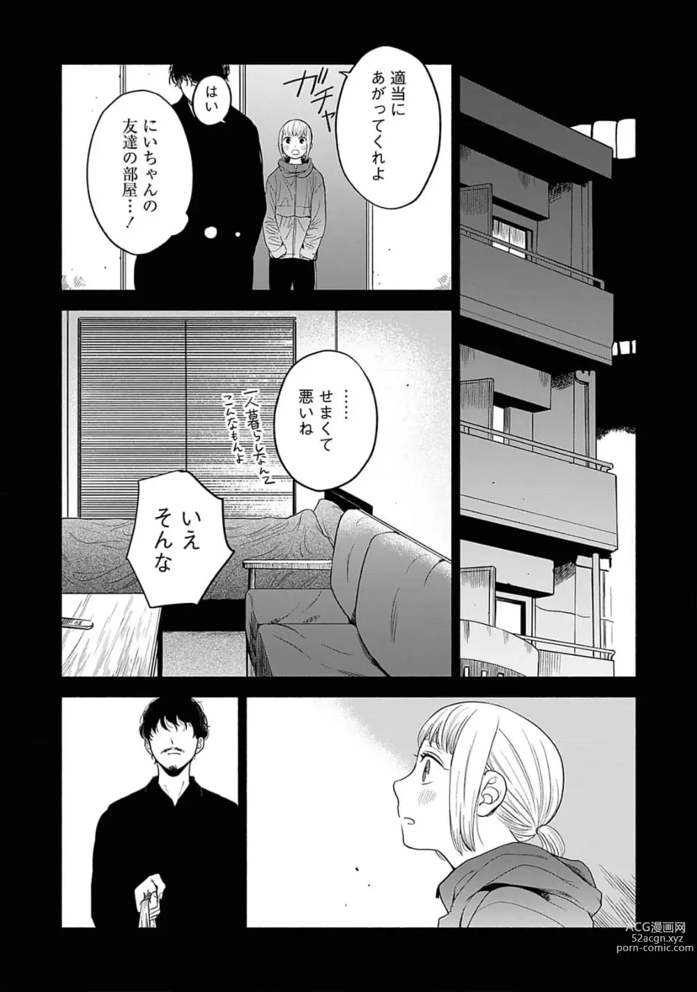 Page 118 of manga Yoru no Kyoudai