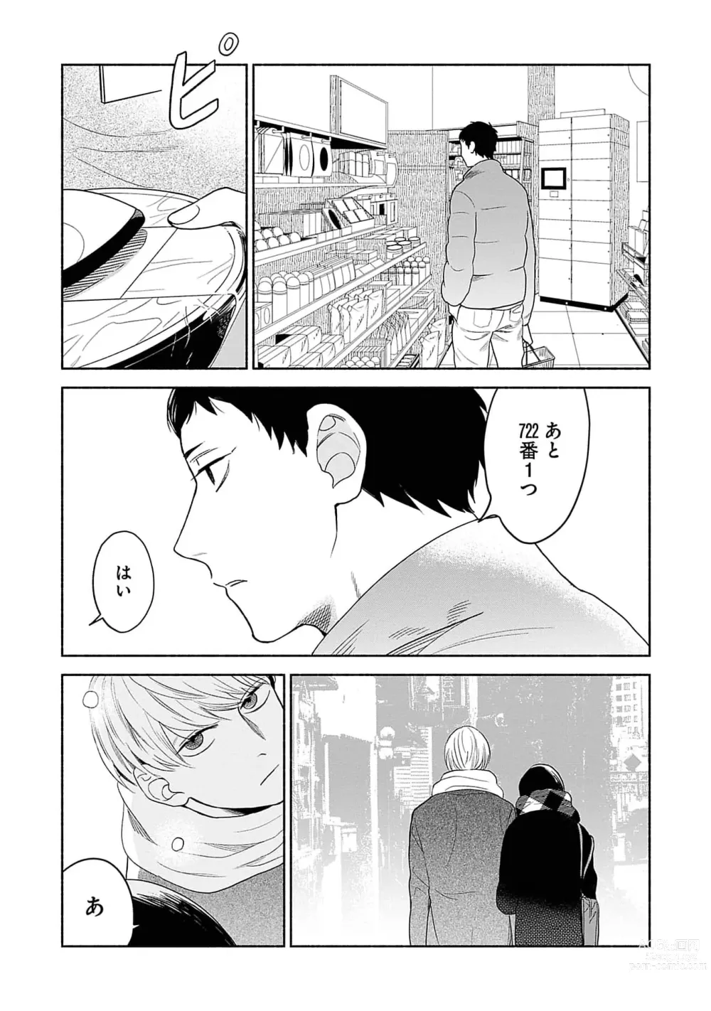 Page 167 of manga Yoru no Kyoudai