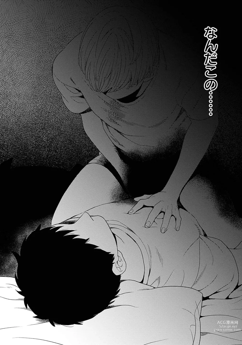 Page 30 of manga Yoru no Kyoudai