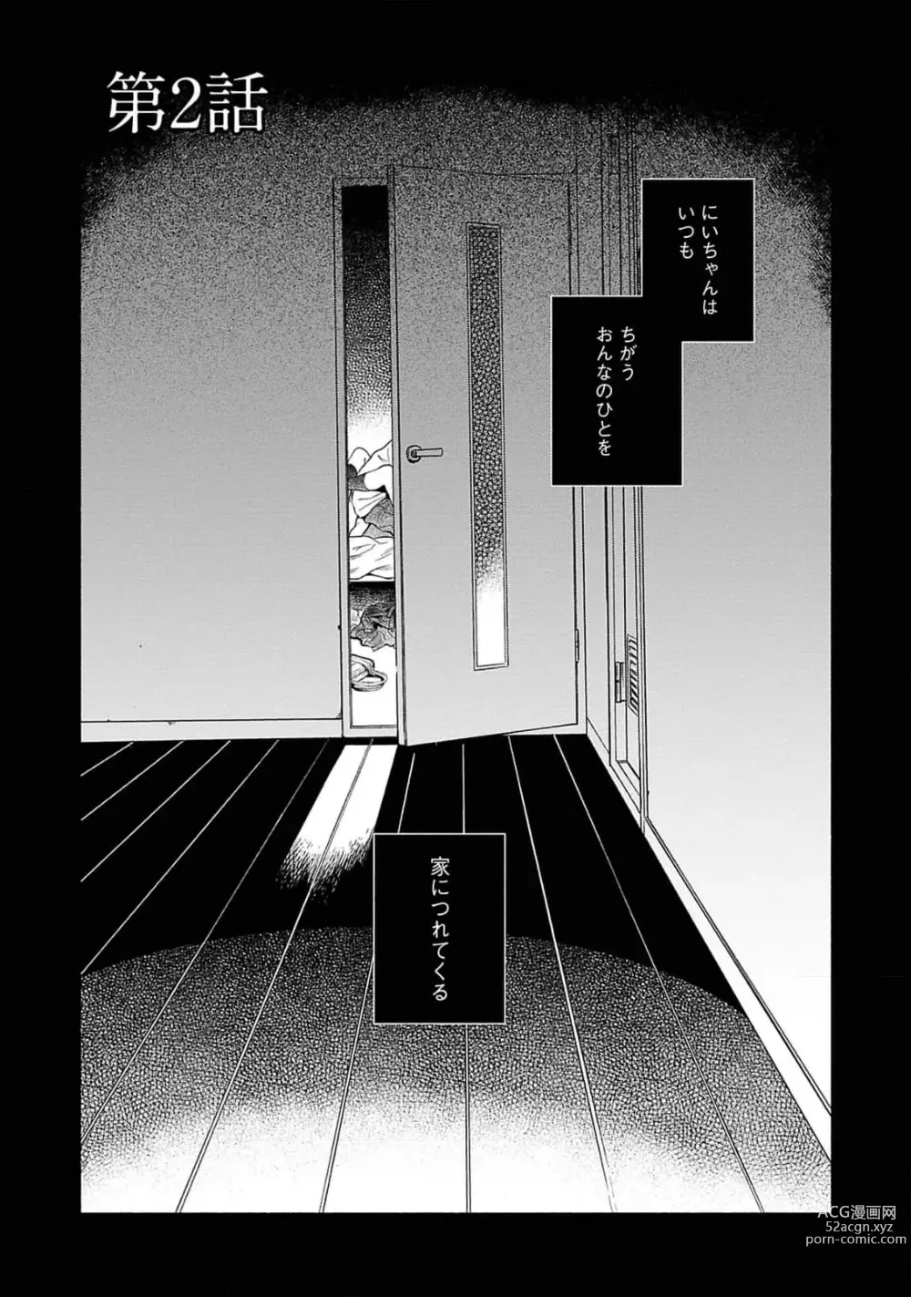 Page 33 of manga Yoru no Kyoudai