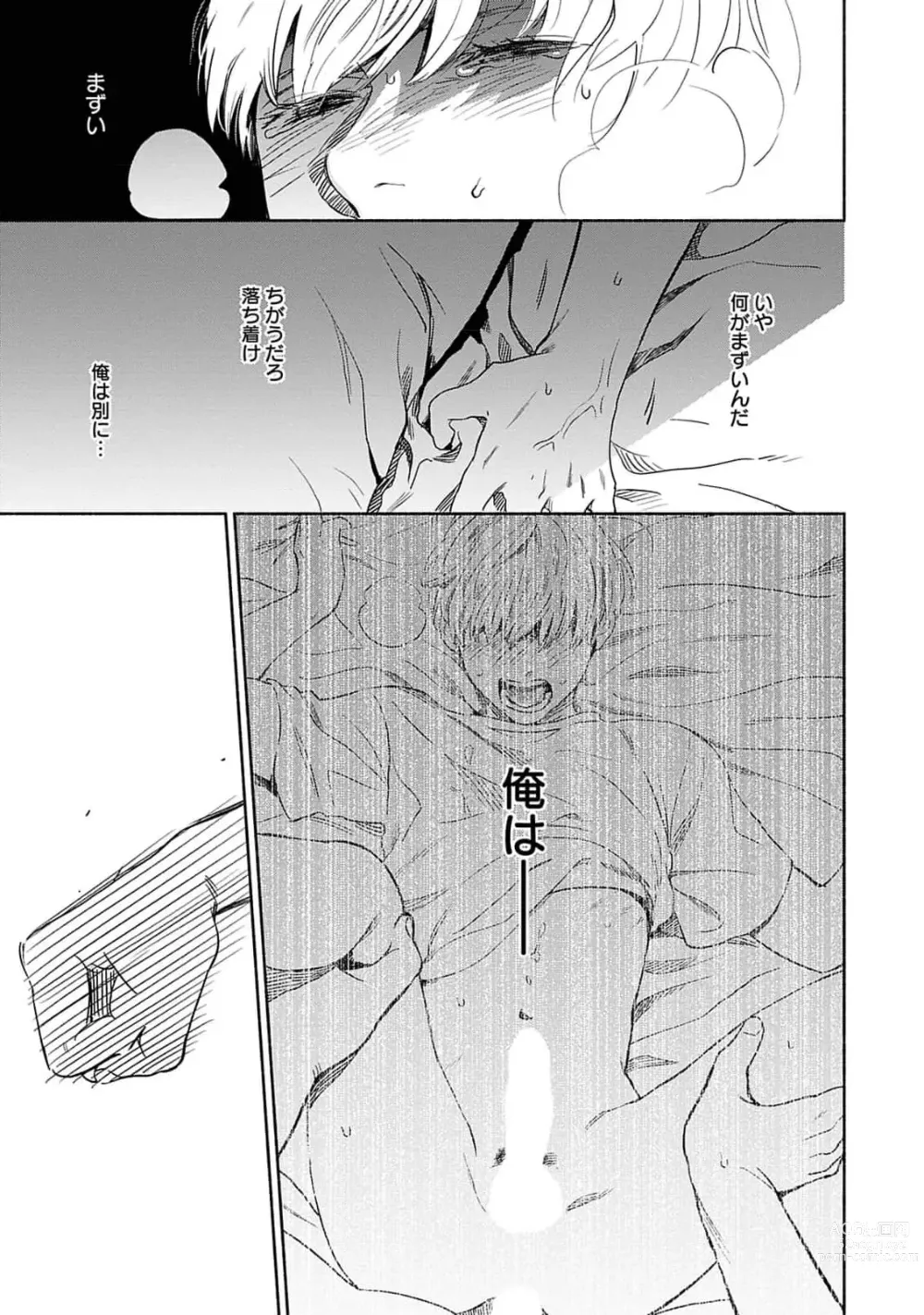 Page 43 of manga Yoru no Kyoudai