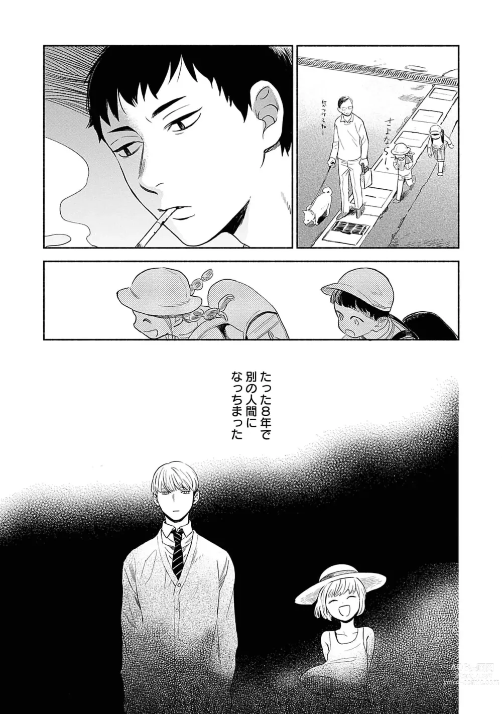 Page 51 of manga Yoru no Kyoudai