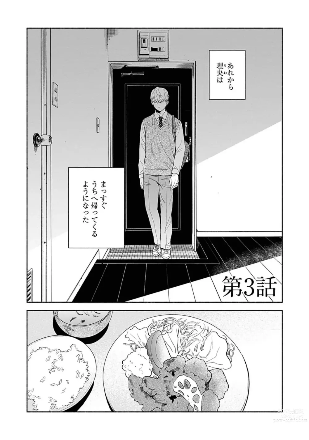 Page 63 of manga Yoru no Kyoudai