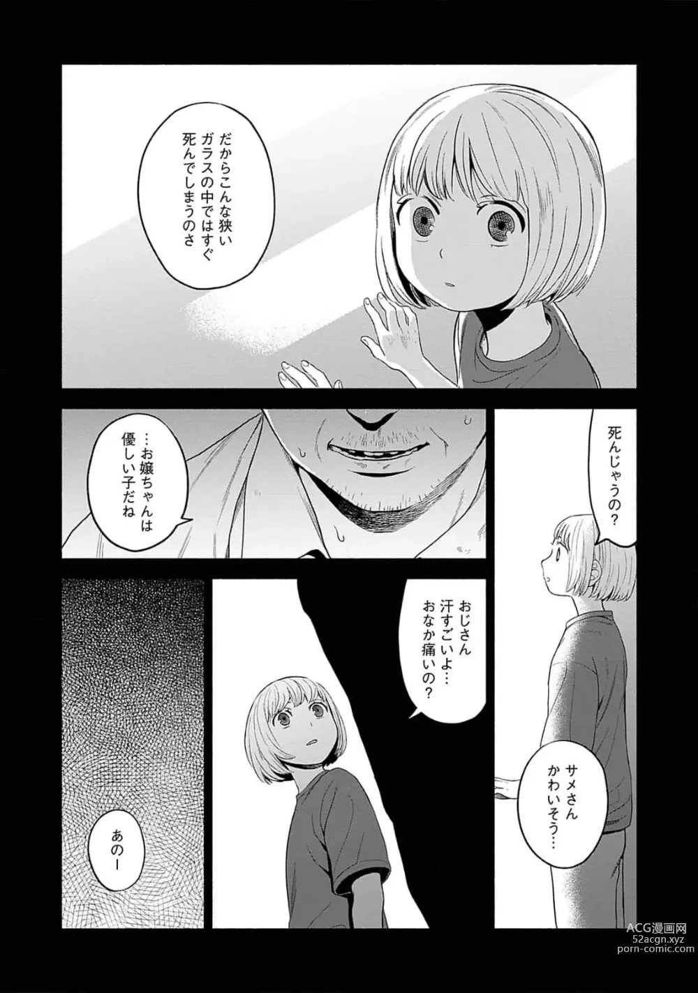 Page 75 of manga Yoru no Kyoudai