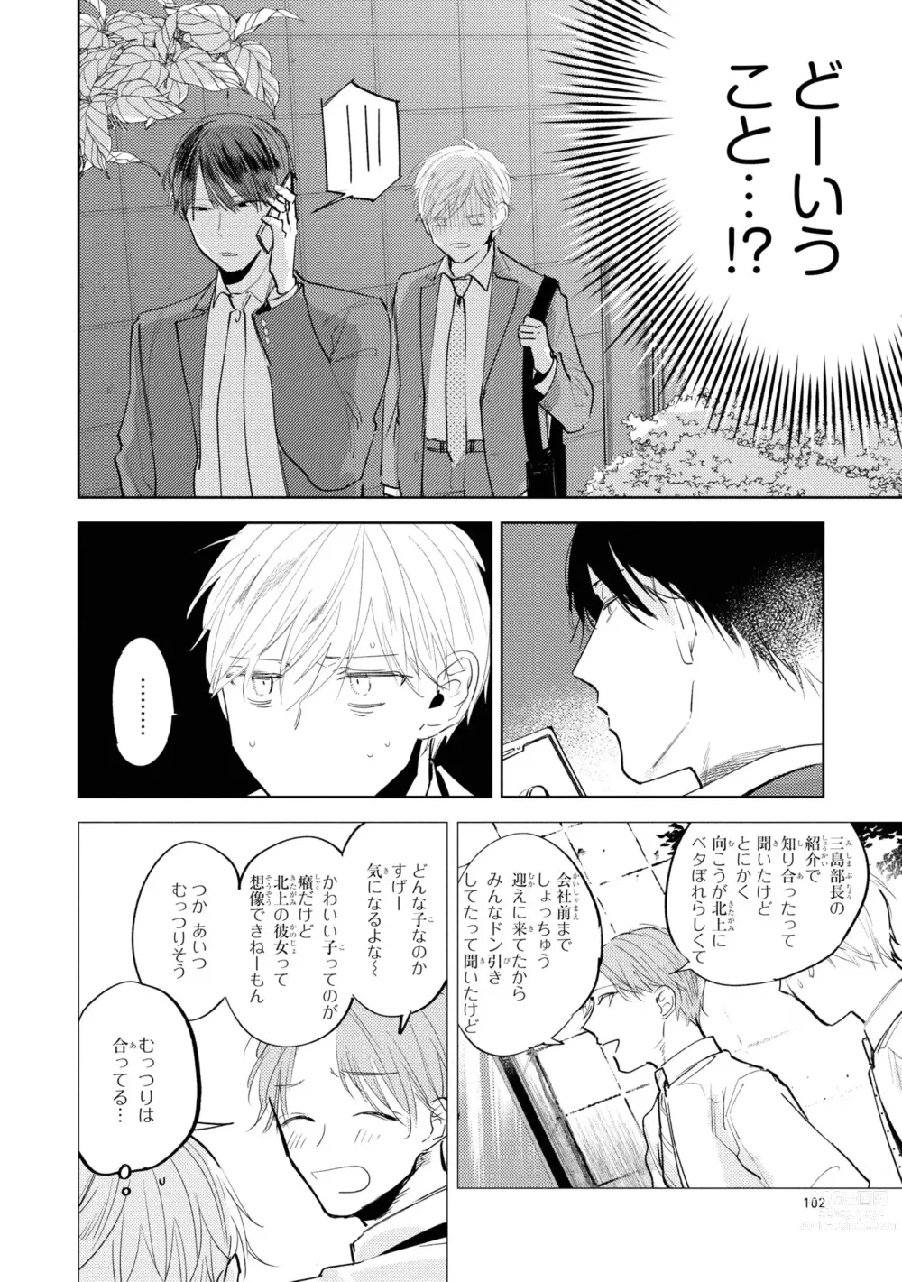 Page 104 of manga Ore no Joushi wa Mate ga Dekinai - My Boss Can Not Wait