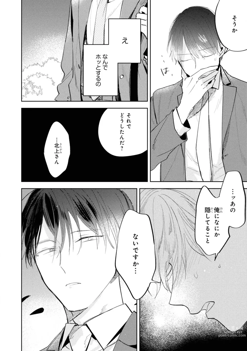 Page 108 of manga Ore no Joushi wa Mate ga Dekinai - My Boss Can Not Wait