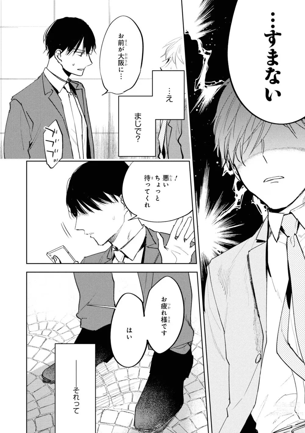 Page 110 of manga Ore no Joushi wa Mate ga Dekinai - My Boss Can Not Wait