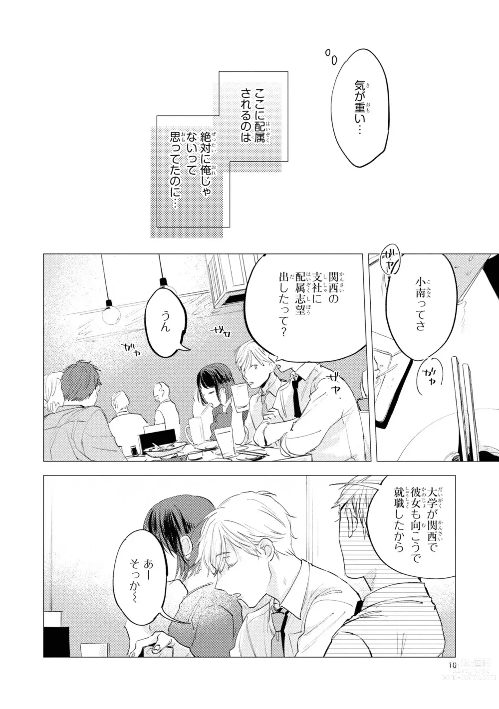 Page 12 of manga Ore no Joushi wa Mate ga Dekinai - My Boss Can Not Wait