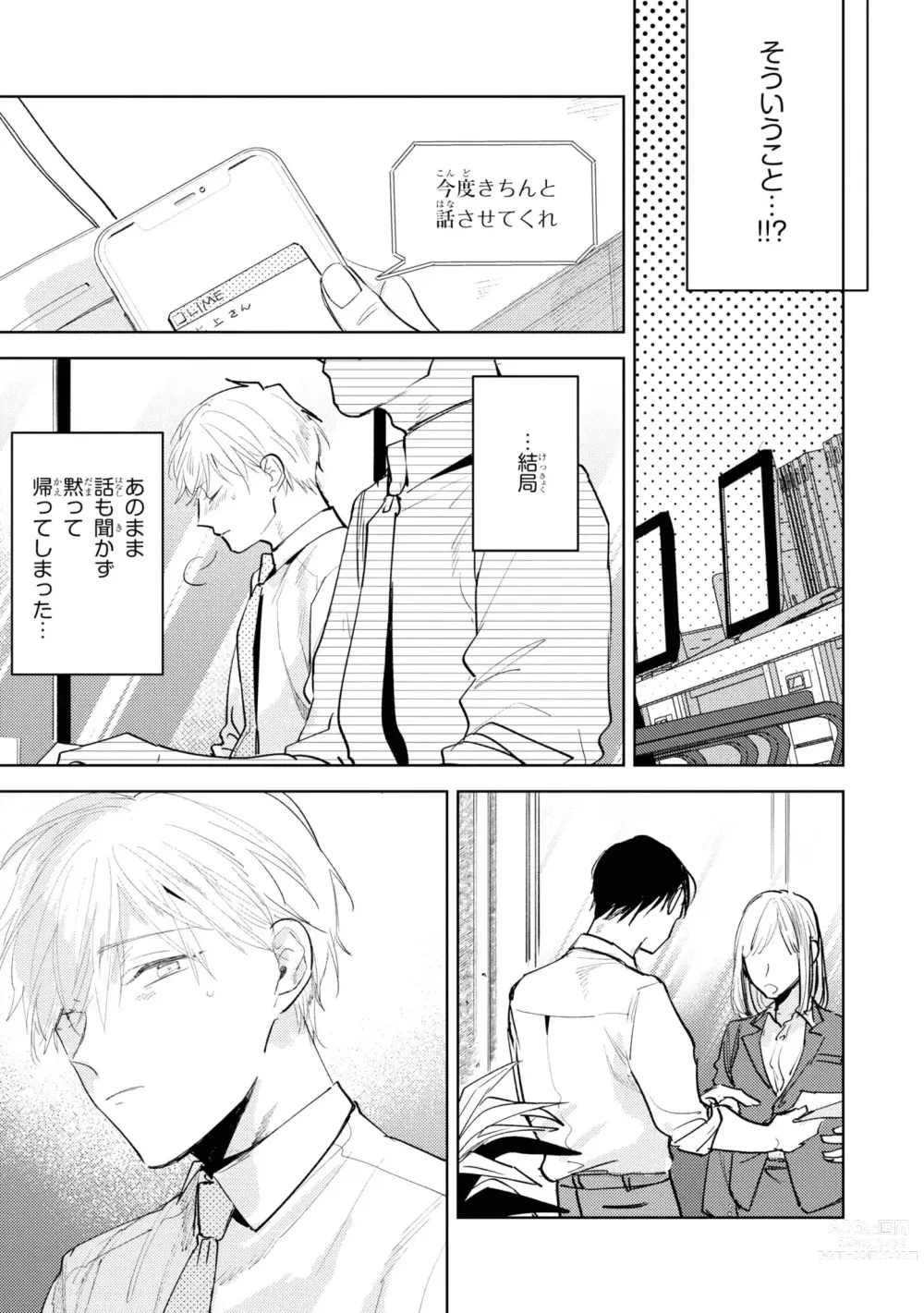 Page 111 of manga Ore no Joushi wa Mate ga Dekinai - My Boss Can Not Wait