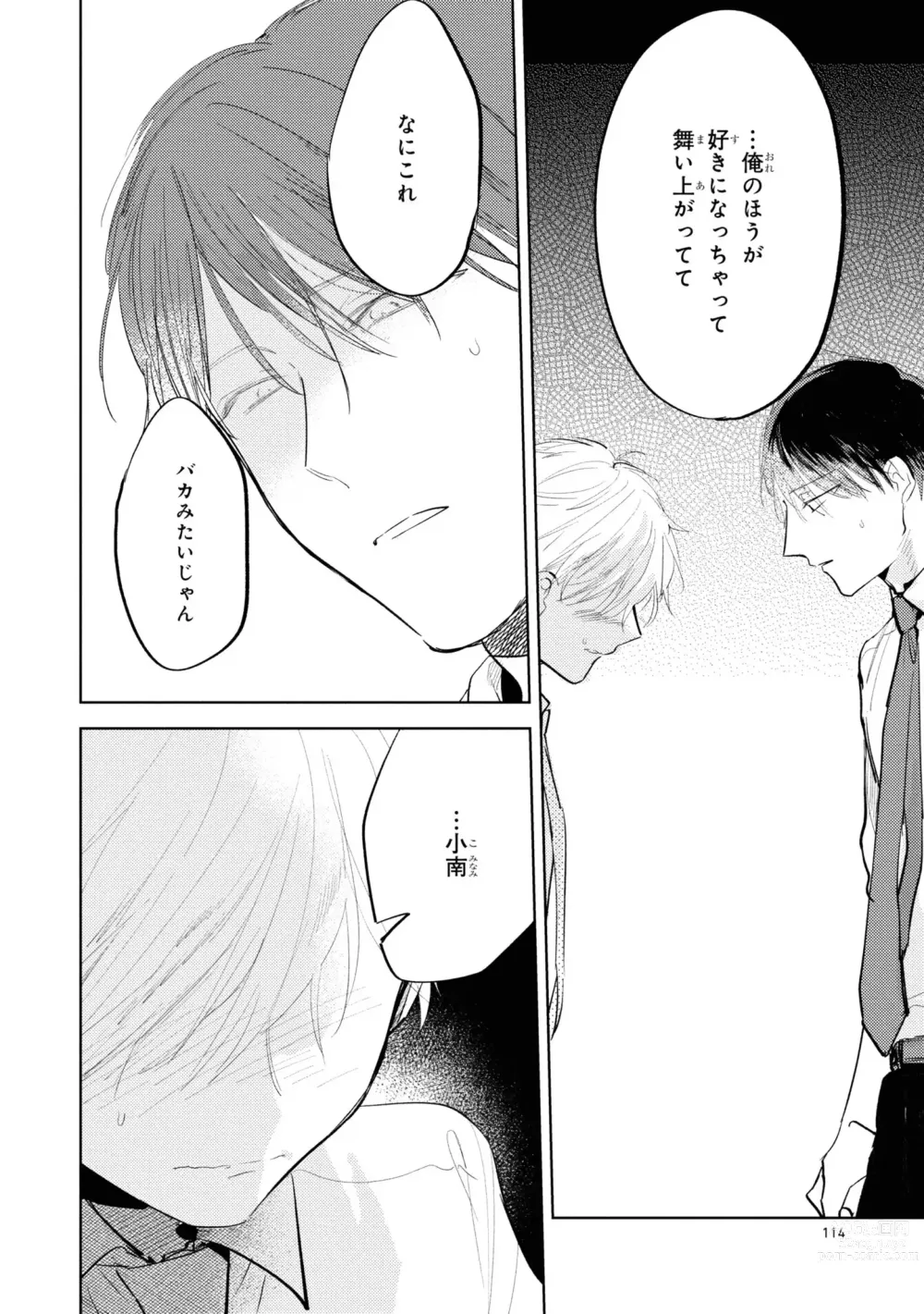 Page 116 of manga Ore no Joushi wa Mate ga Dekinai - My Boss Can Not Wait