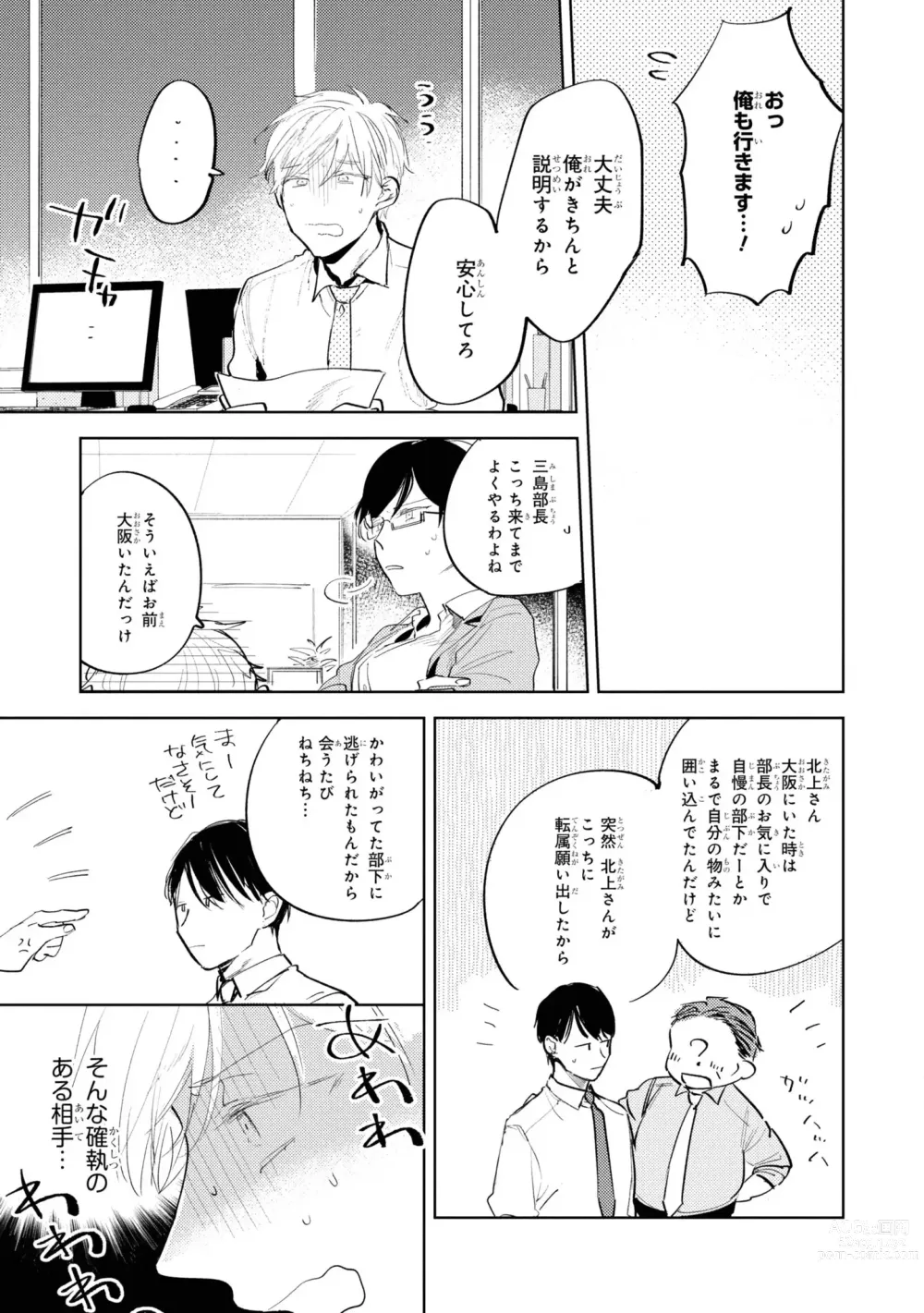 Page 119 of manga Ore no Joushi wa Mate ga Dekinai - My Boss Can Not Wait