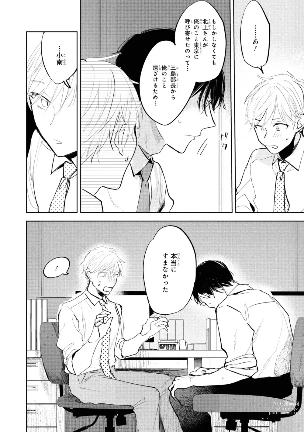 Page 130 of manga Ore no Joushi wa Mate ga Dekinai - My Boss Can Not Wait