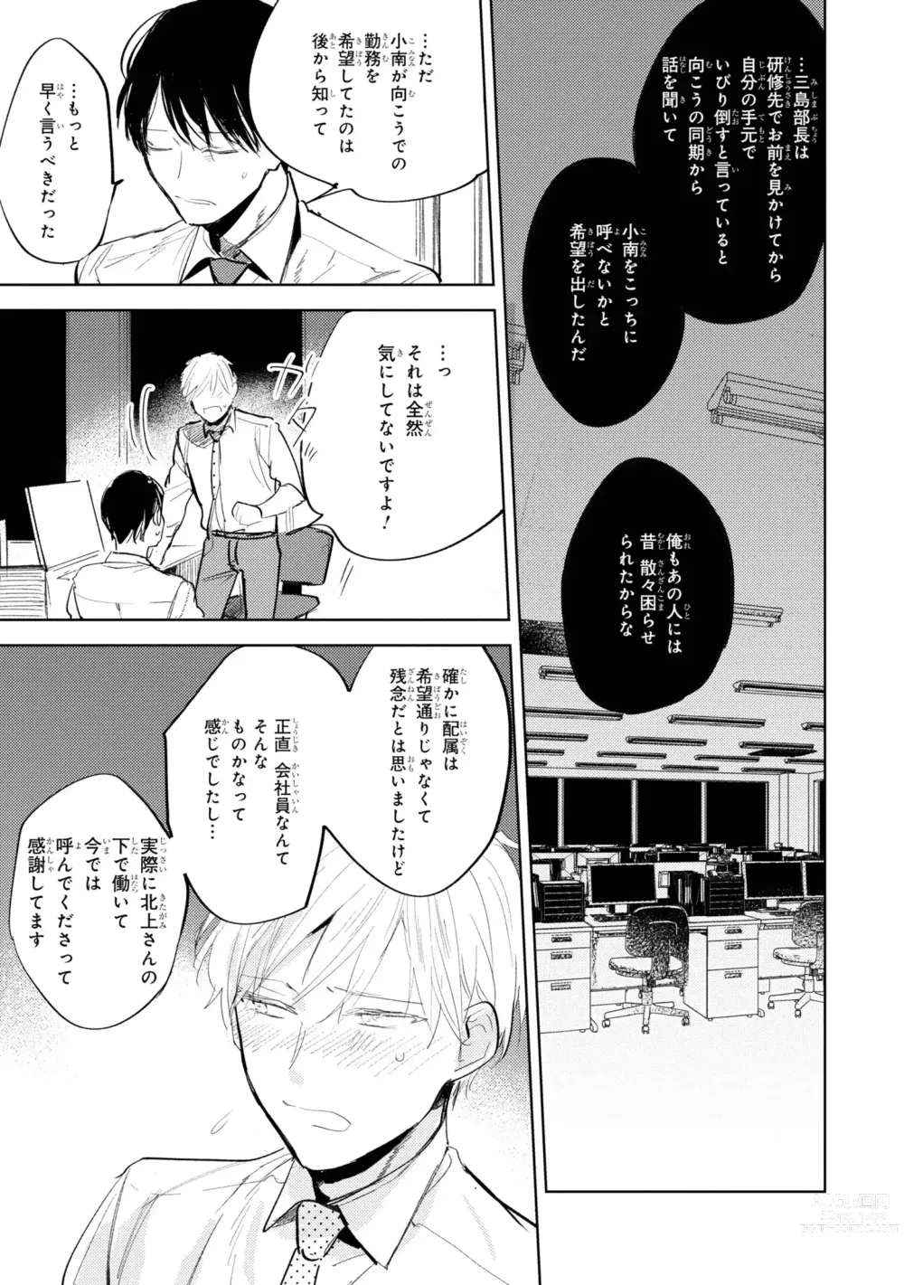 Page 131 of manga Ore no Joushi wa Mate ga Dekinai - My Boss Can Not Wait